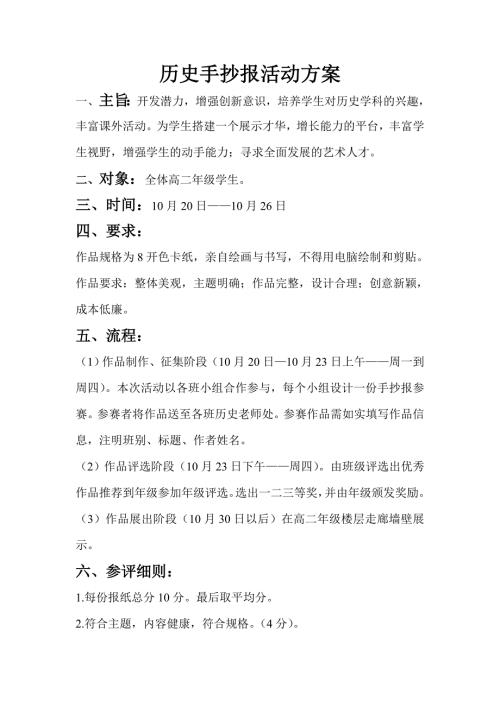 历史手抄报活动方案.doc