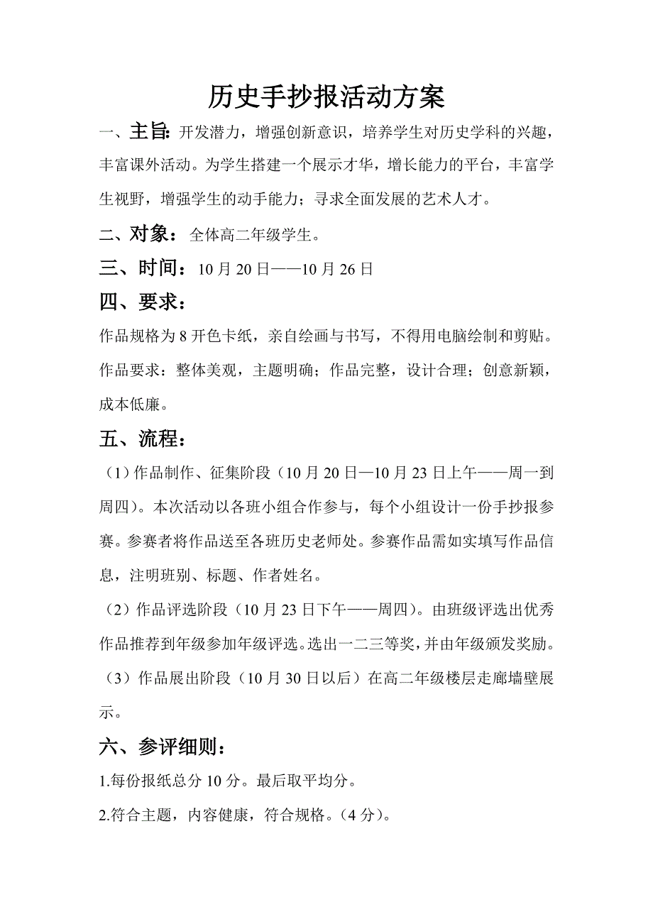 历史手抄报活动方案.doc_第1页