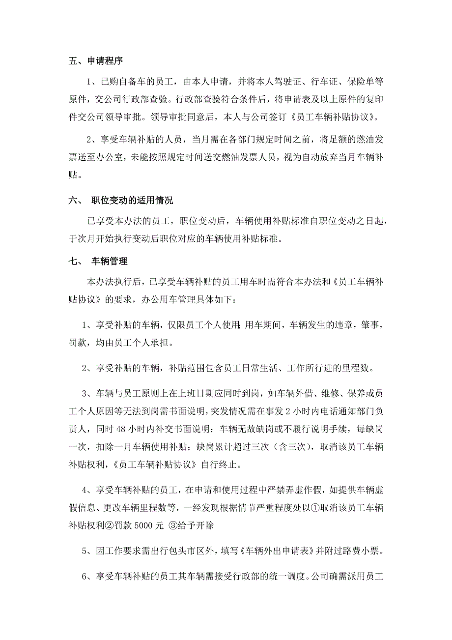 公司员工车辆补贴管理办法.doc_第2页