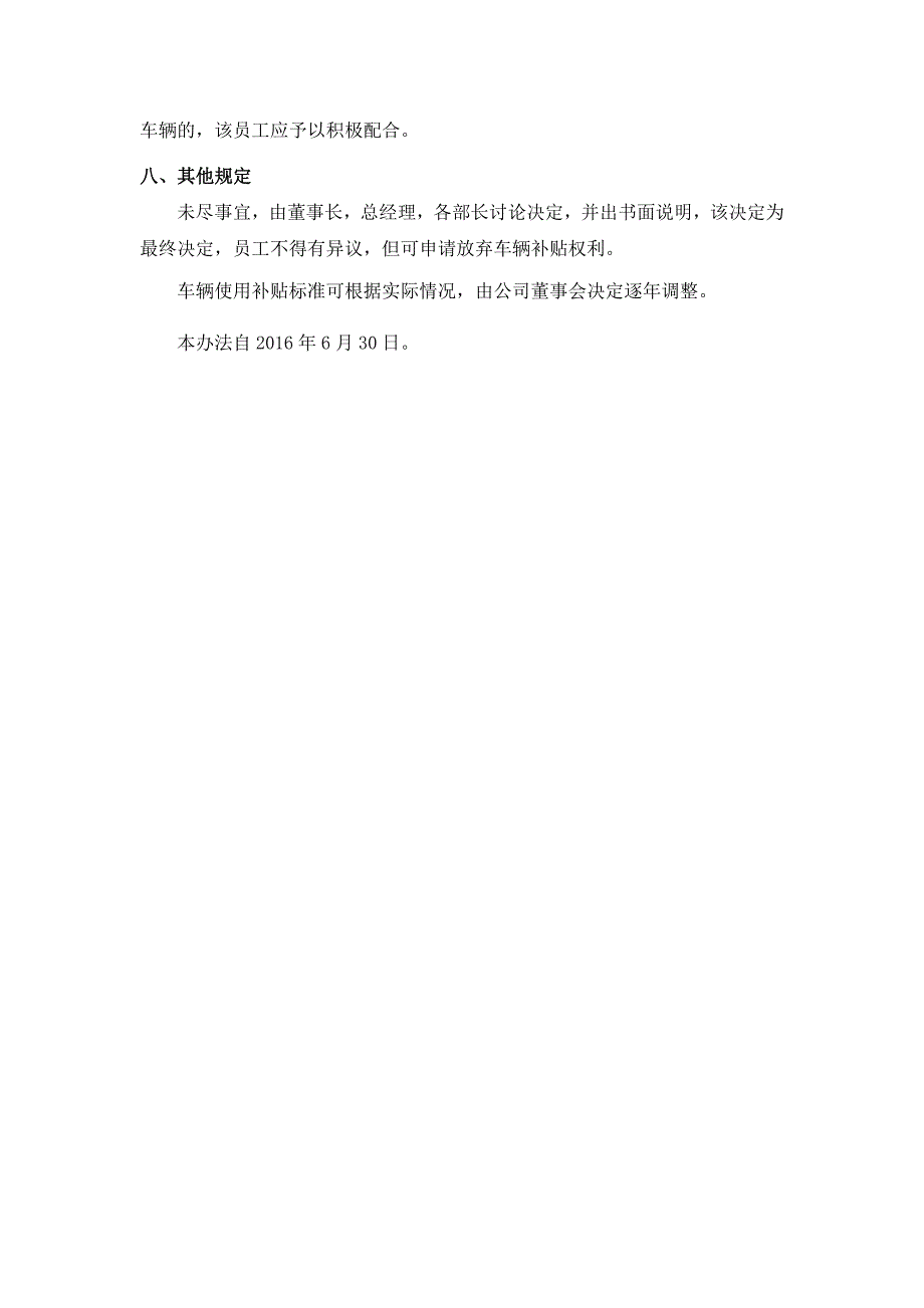 公司员工车辆补贴管理办法.doc_第3页