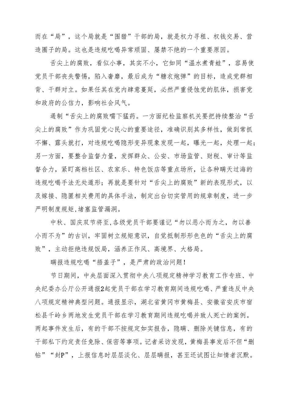 (8篇)2025党员干部和公职人员学习对10起违规吃喝典型问题通报心得体会 （精选完整版）.docx_第2页