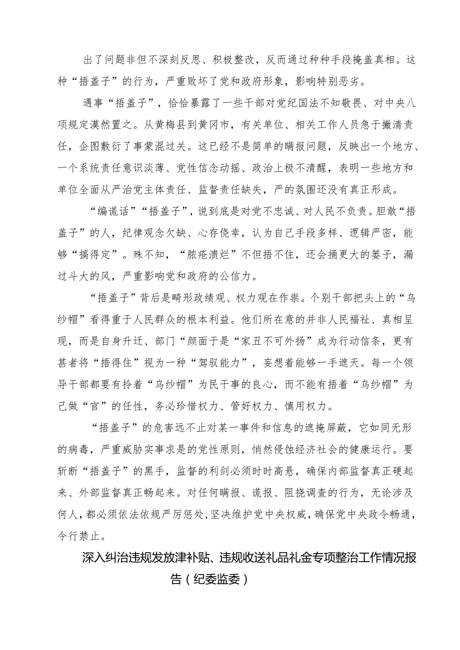 (8篇)2025党员干部和公职人员学习对10起违规吃喝典型问题通报心得体会 （精选完整版）.docx_第3页