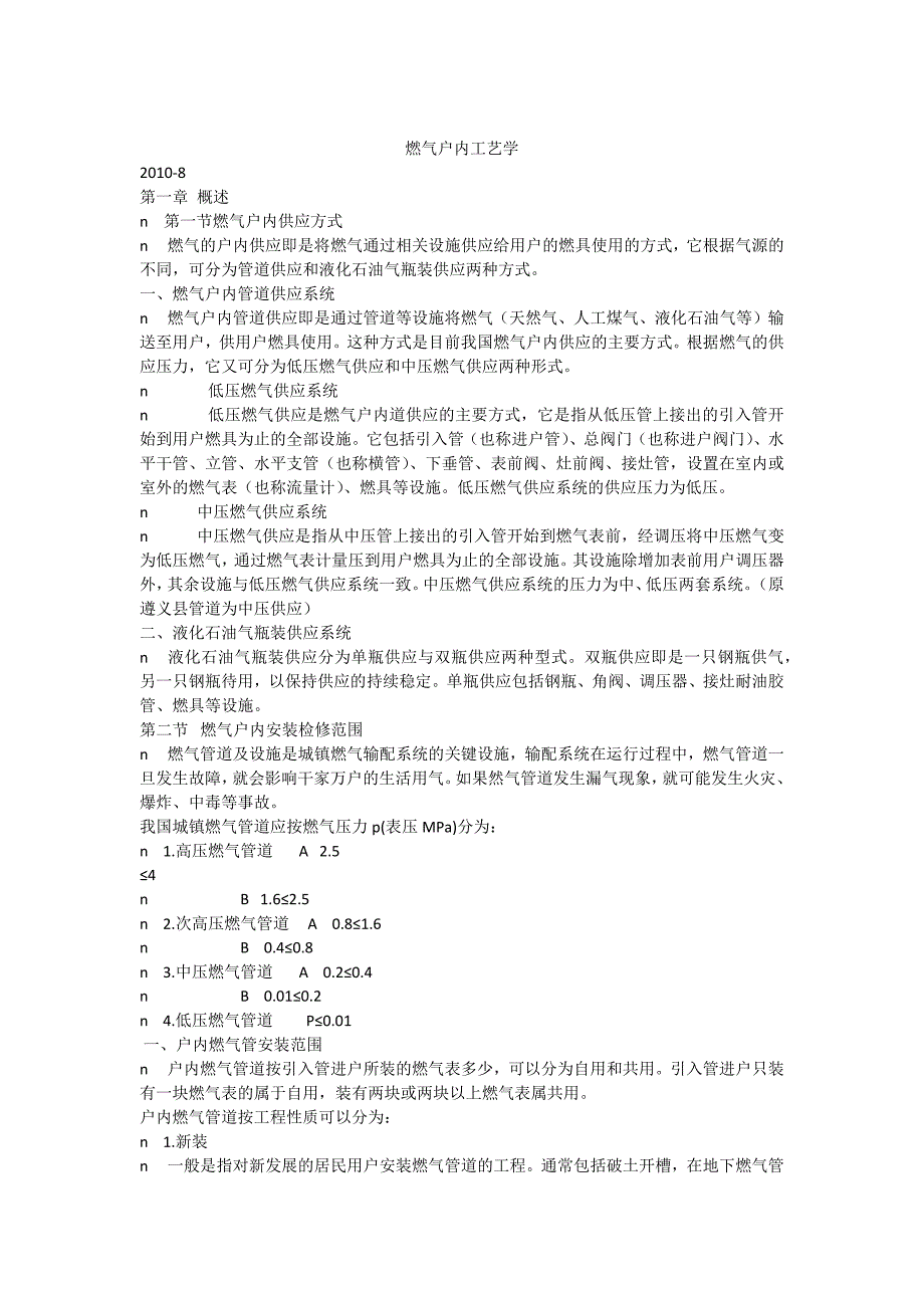 天然气户内安装工艺.docx_第1页