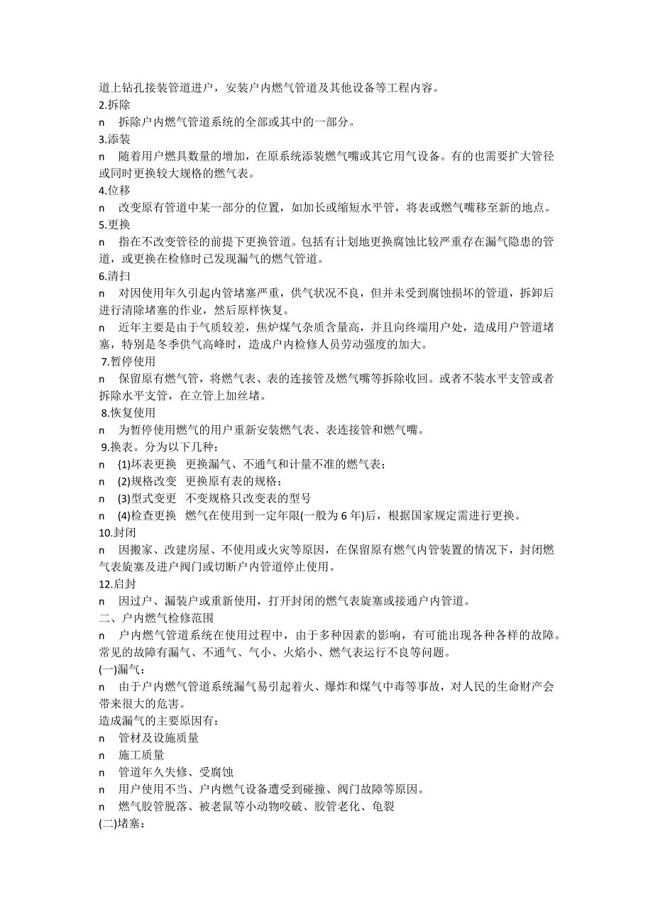 天然气户内安装工艺.docx_第2页