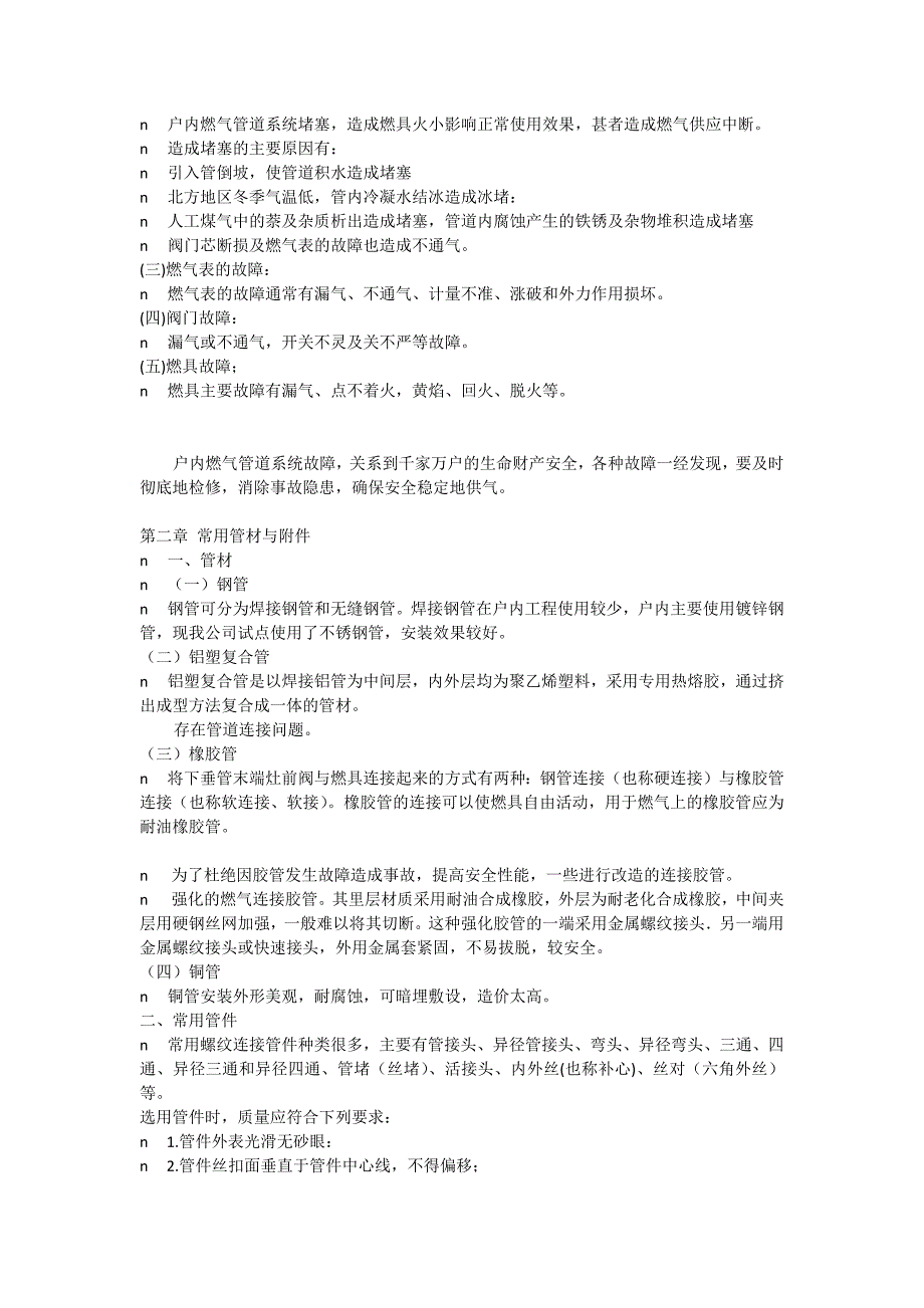 天然气户内安装工艺.docx_第3页