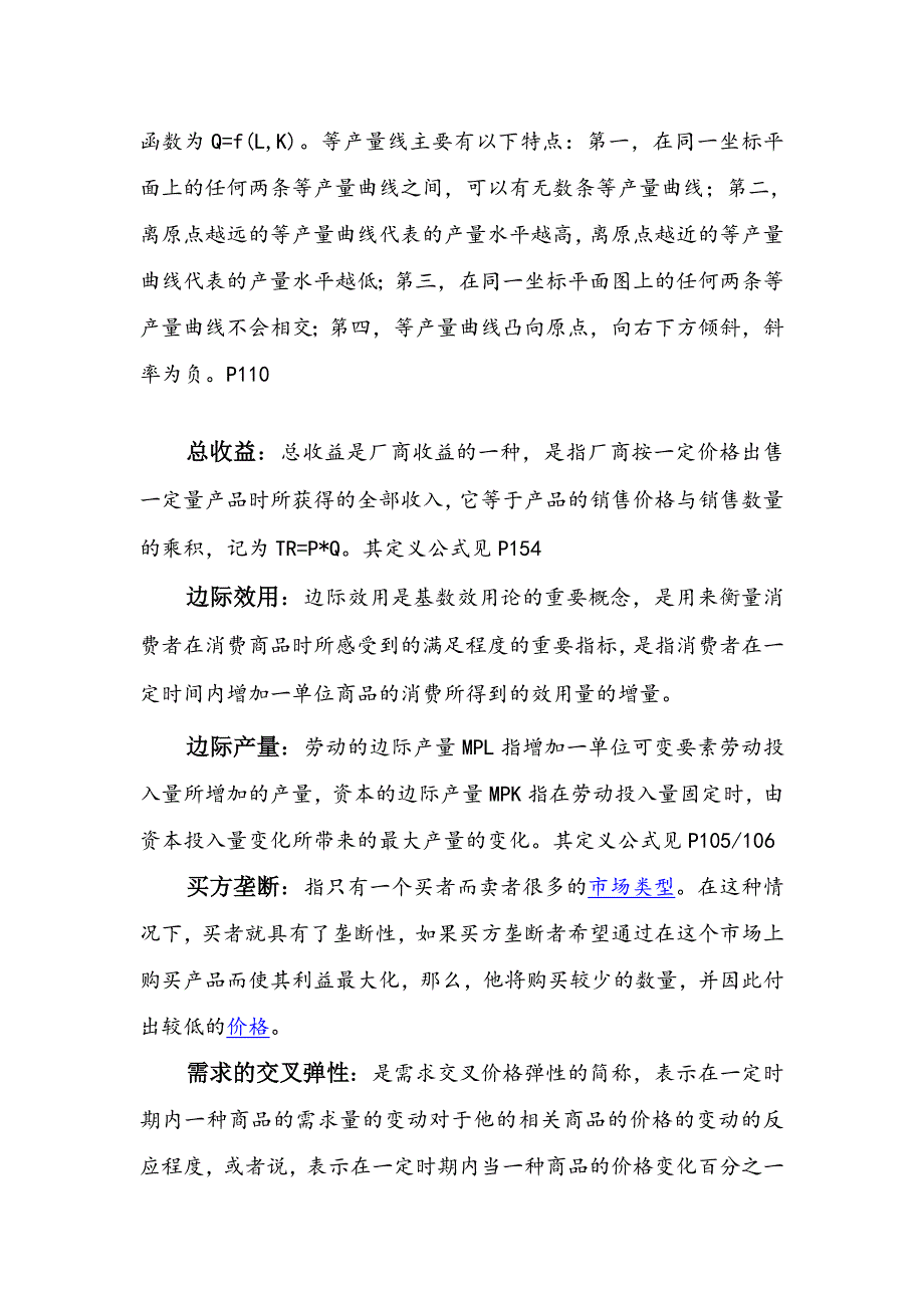 南开大学金融在职研究生微观经济学总复习资料要点.doc_第2页