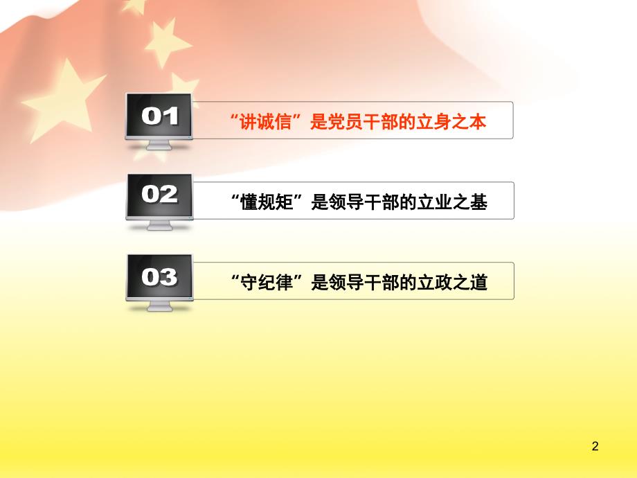 党课学习PPT模板.ppt_第2页