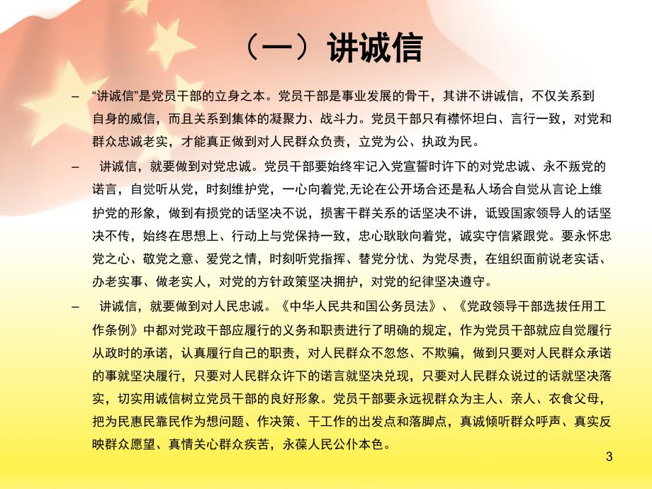 党课学习PPT模板.ppt_第3页