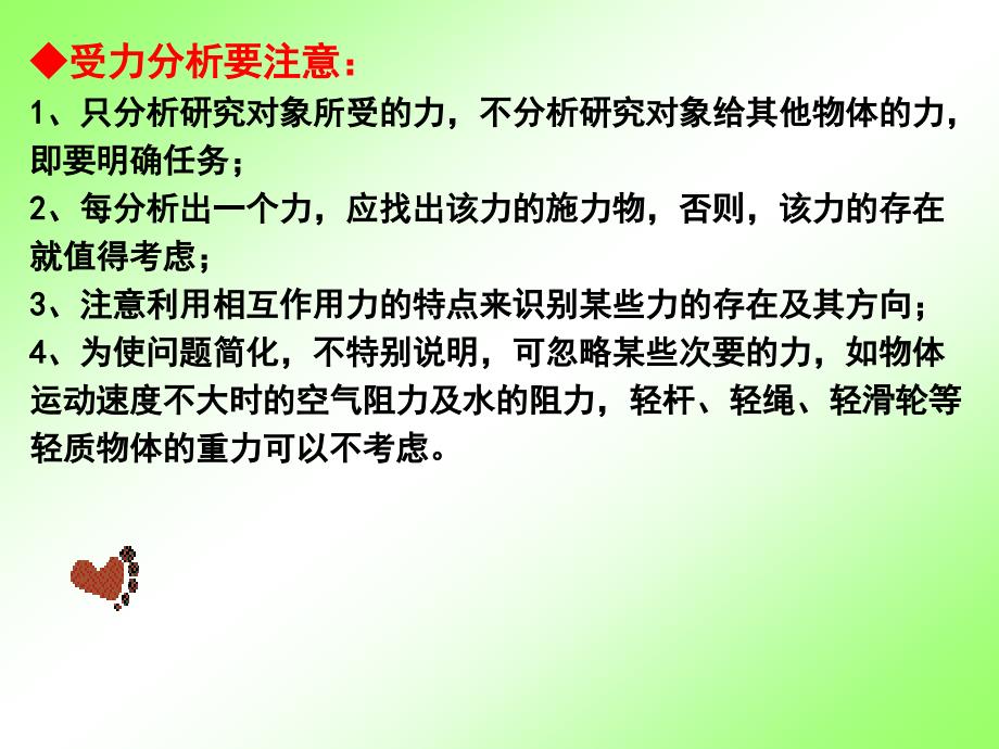 初中物理受力分析专题.ppt_第3页