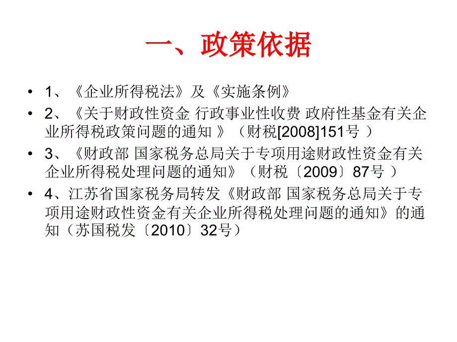 不征税收入培训PPT课件.ppt_第2页