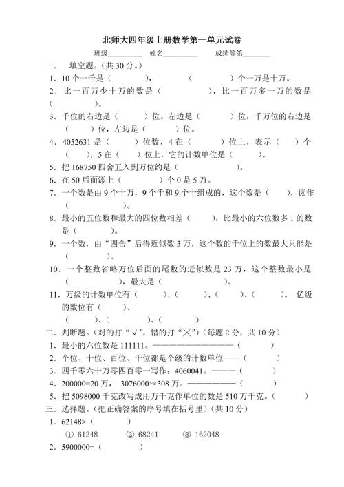 北师大版小学数学四年级上册单元试题全册.doc