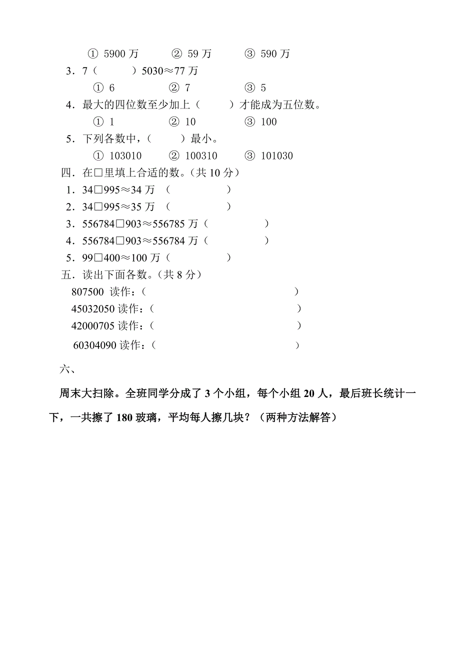 北师大版小学数学四年级上册单元试题全册.doc_第2页
