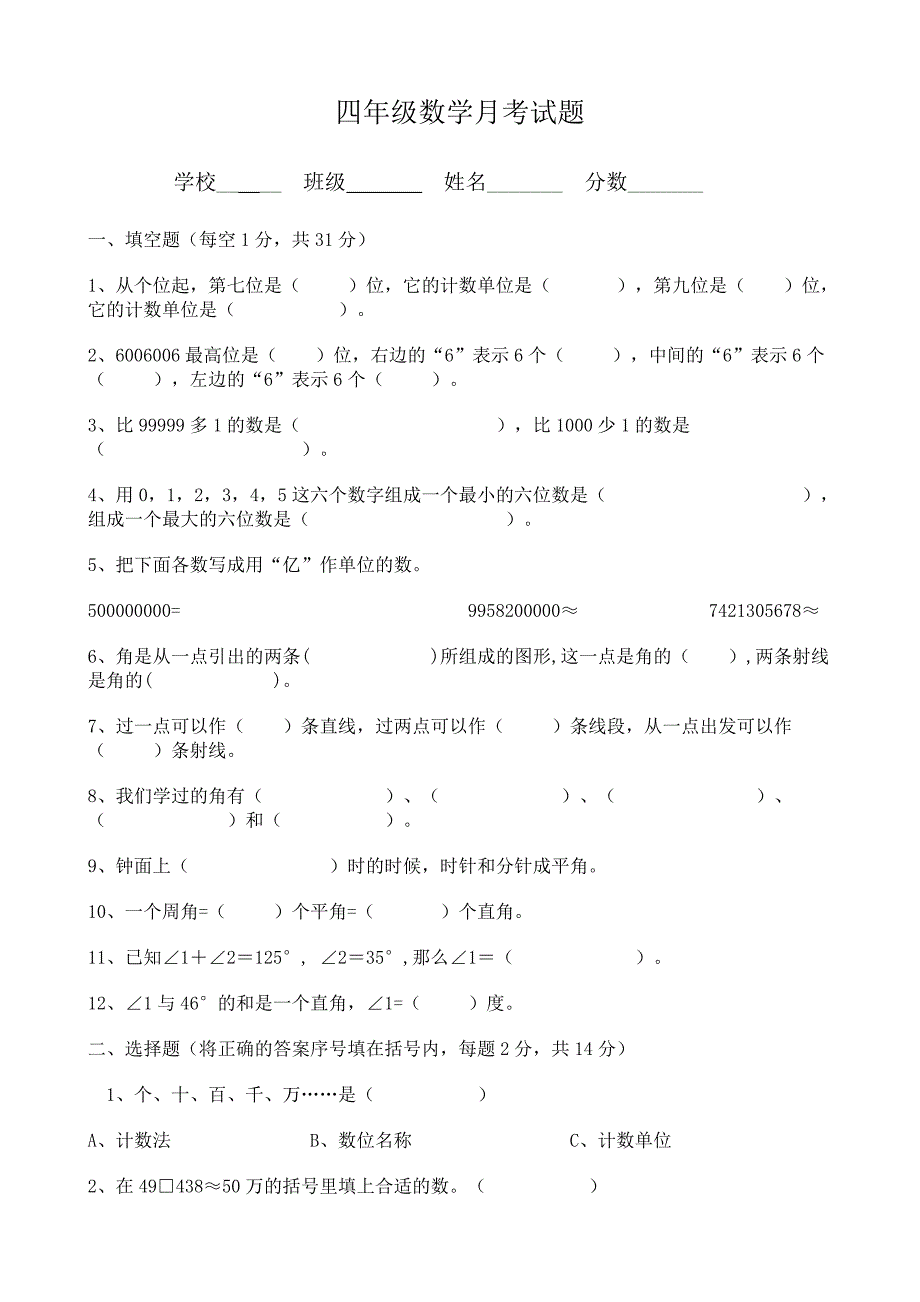 北师大版小学数学四年级上册单元试题全册.doc_第3页