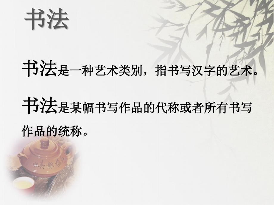 书法字体及演变PPT课件.ppt_第2页