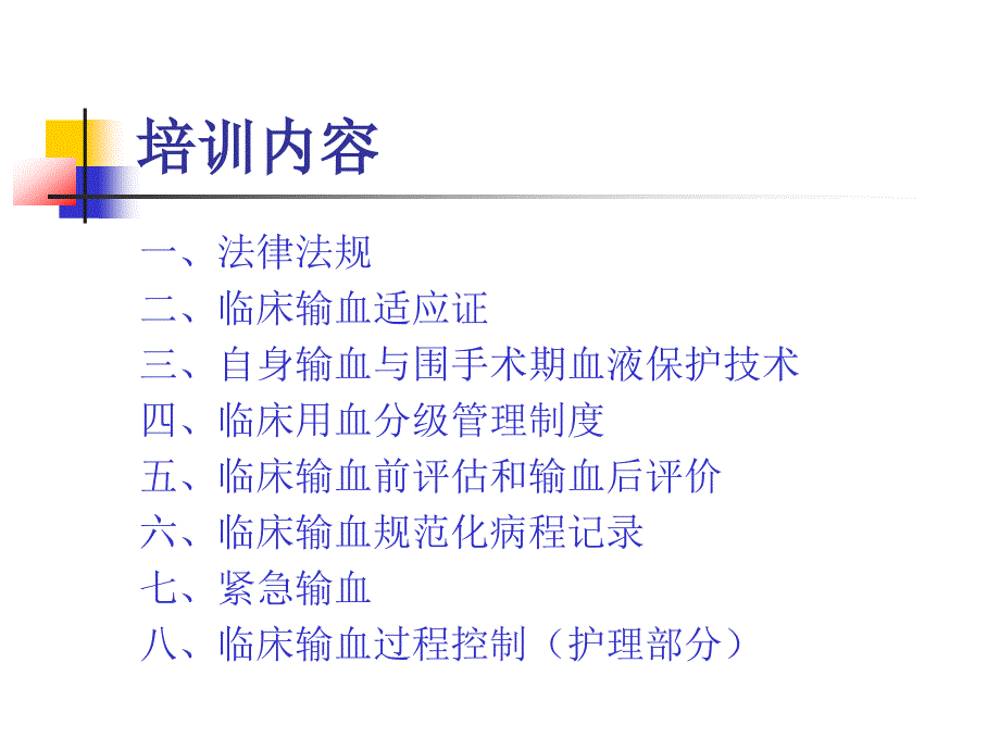 临床输血相关知识培训.ppt_第2页