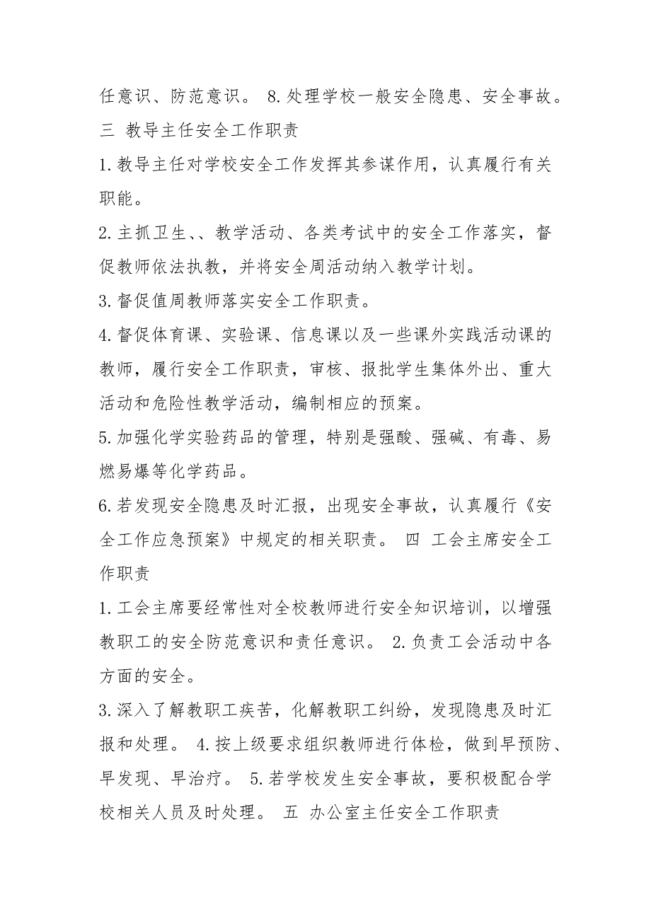 学校招生人员岗位职责共5篇.docx_第2页