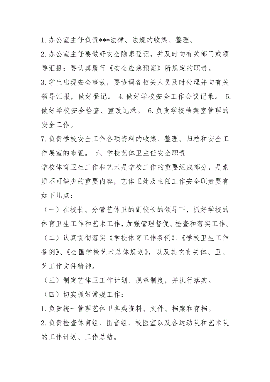 学校招生人员岗位职责共5篇.docx_第3页