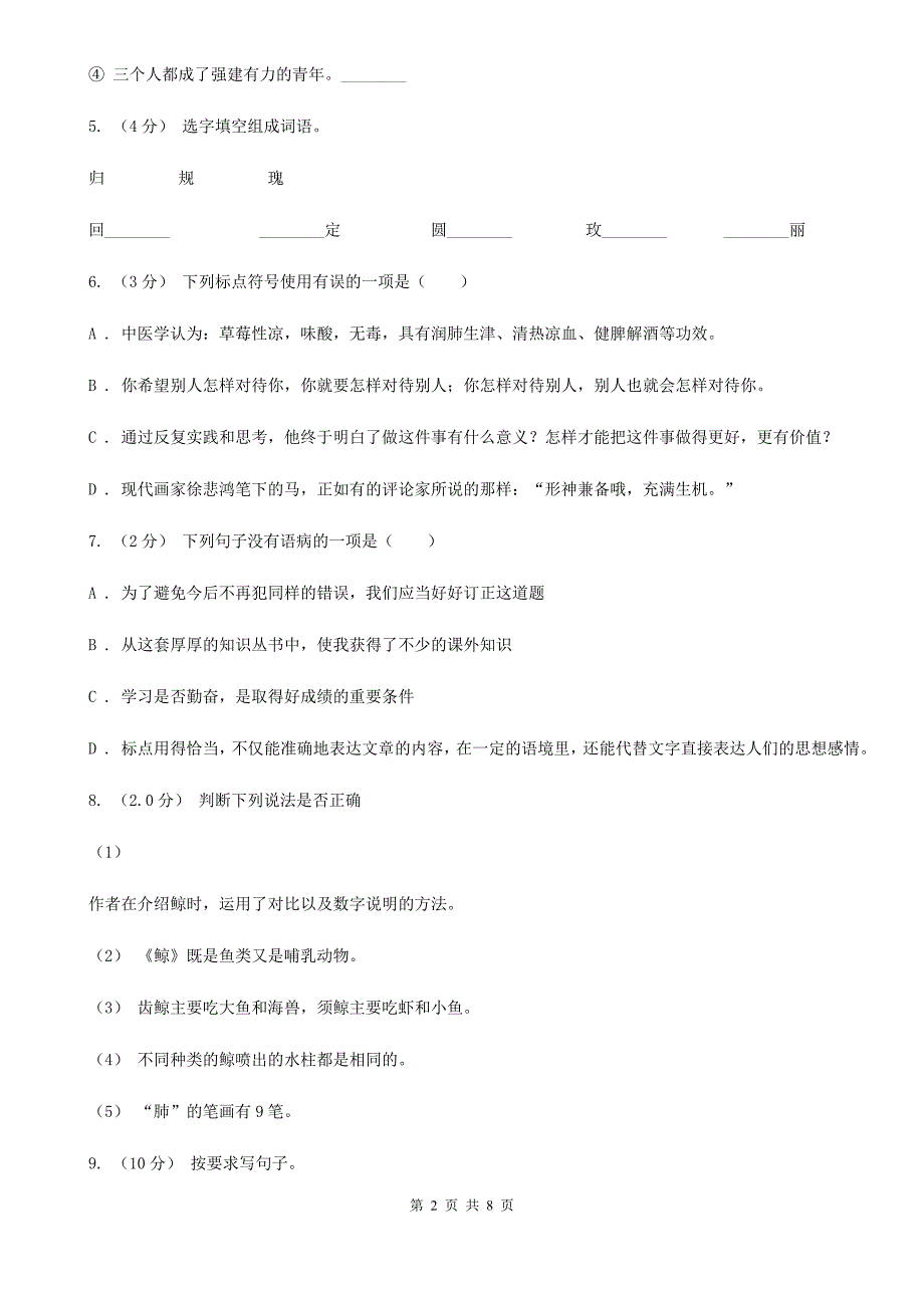 宜宾市六年级上册语文期末测试卷B.doc_第2页