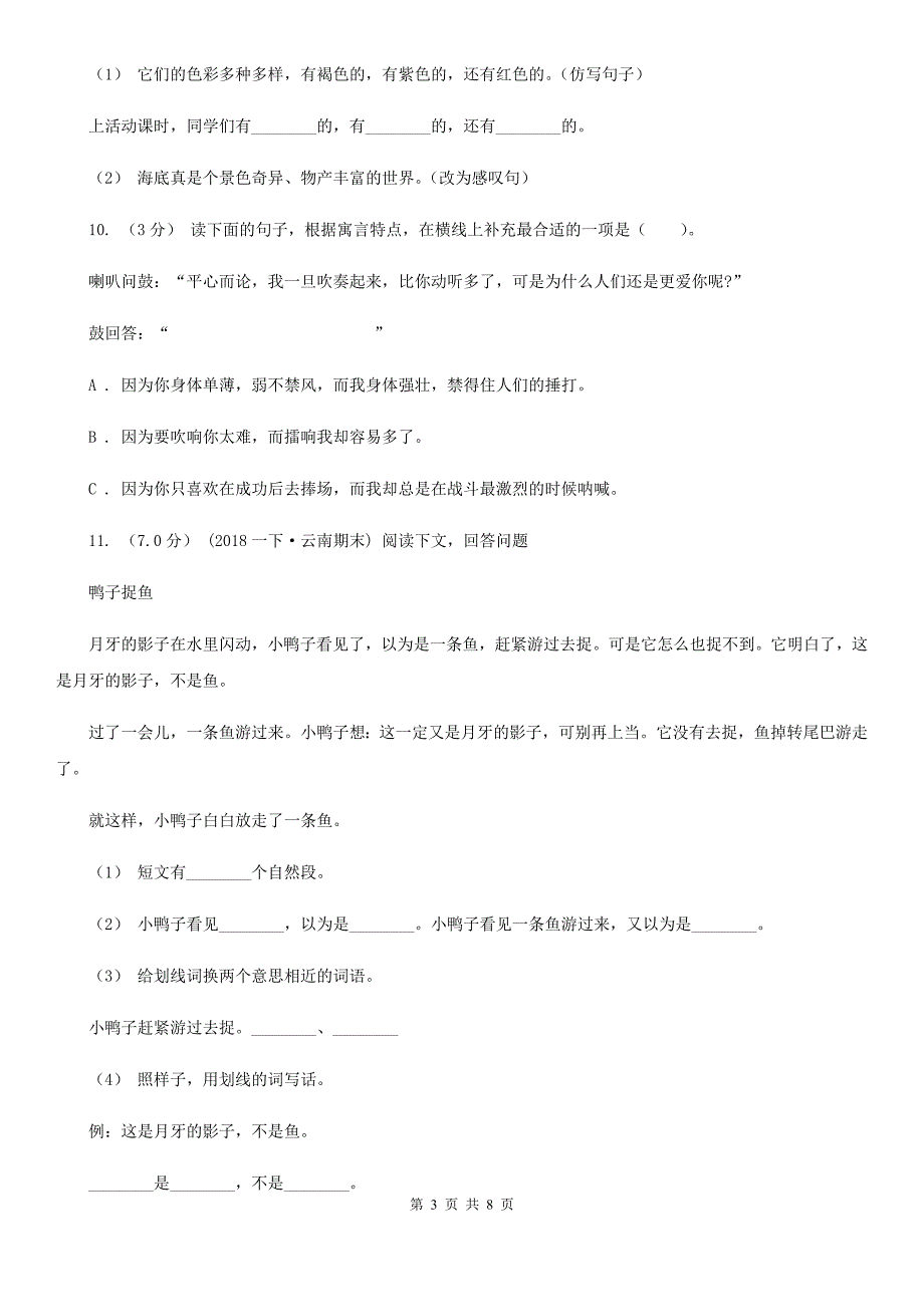 宜宾市六年级上册语文期末测试卷B.doc_第3页