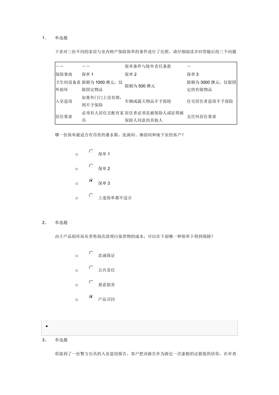 两核考试基础知识试题.doc_第1页