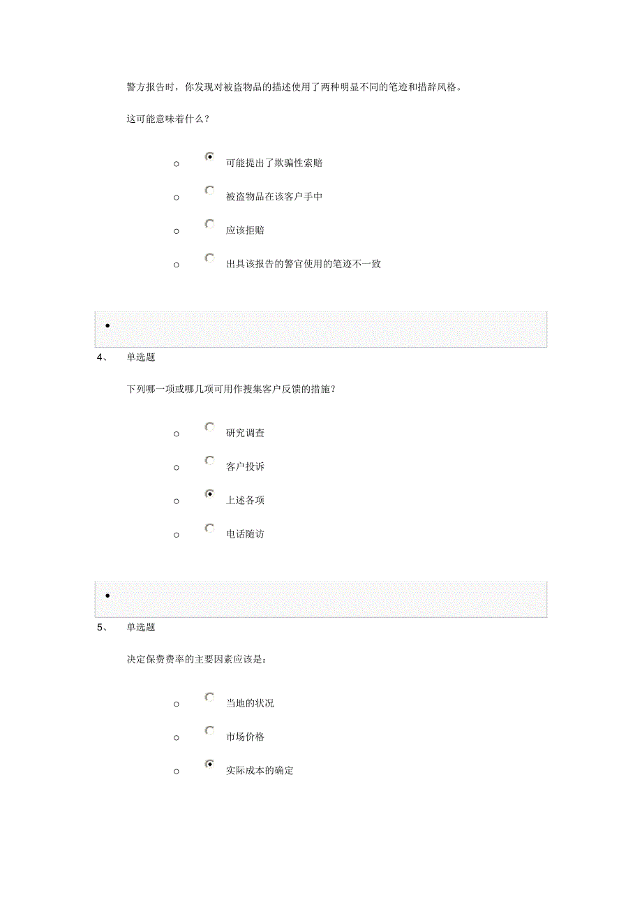 两核考试基础知识试题.doc_第2页