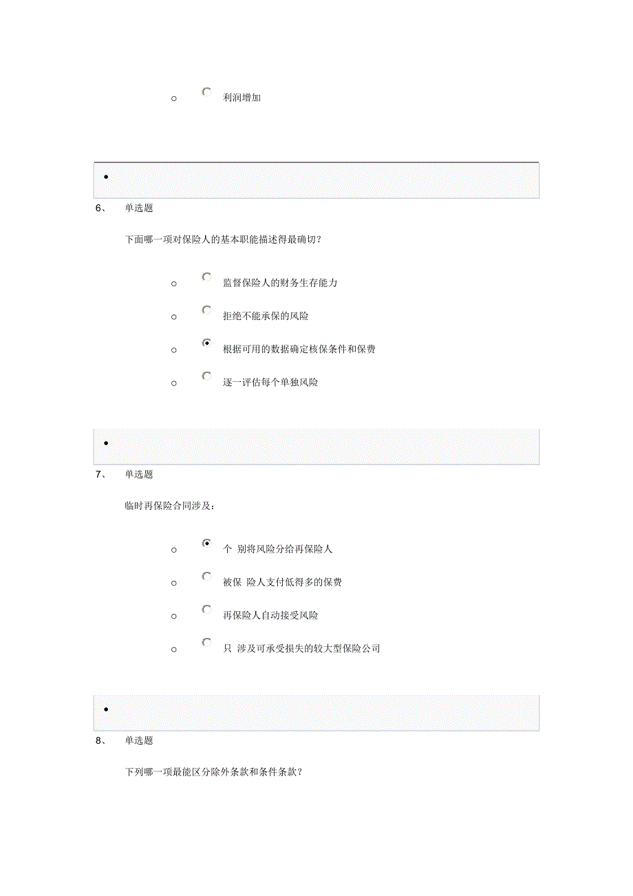 两核考试基础知识试题.doc_第3页