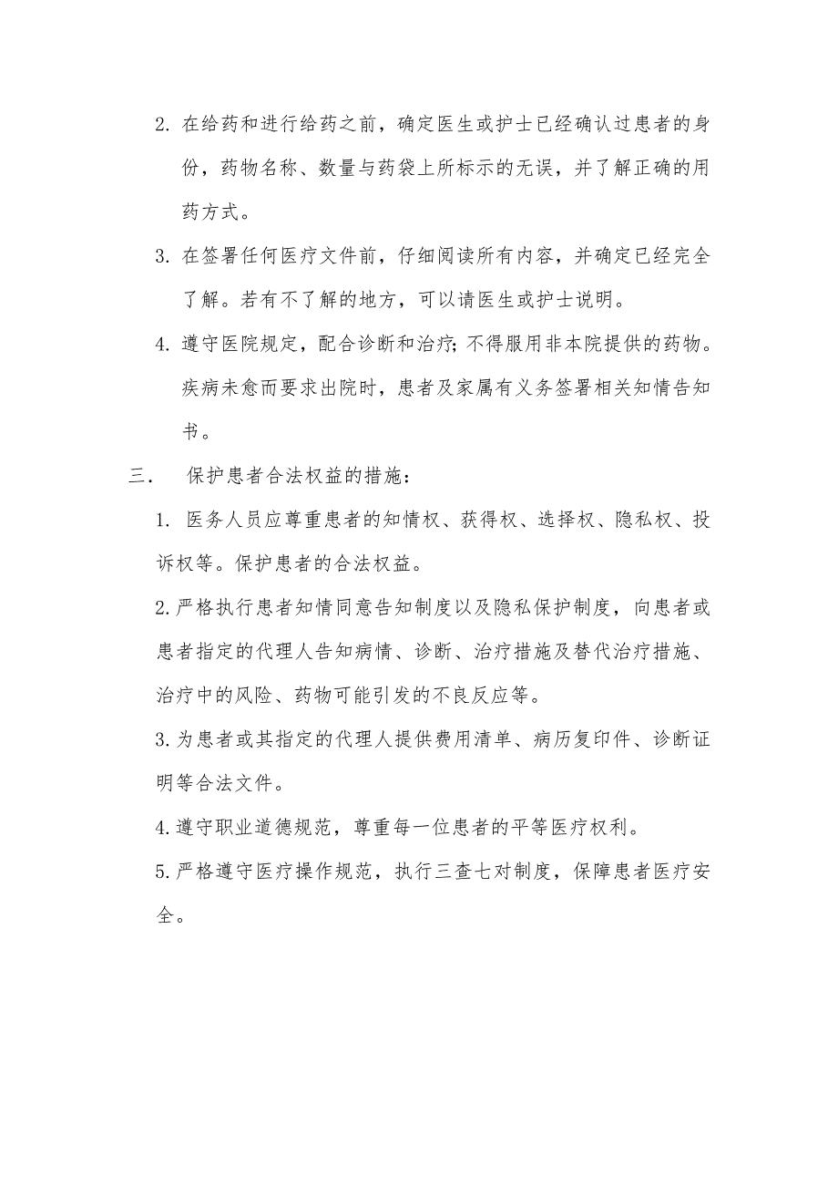 保护患者合法权益制度及措施.doc_第2页