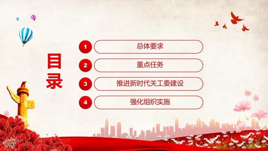 关于加强新时代关心下一代工作委员会工作的意见专题党课课件PPT授课.pptx_第3页