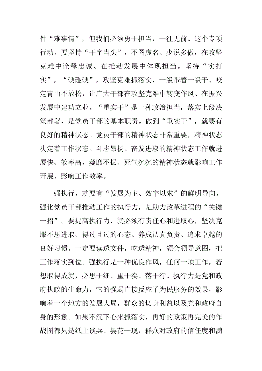 党建党课小论文发言稿三篇浅谈重实干强执行抓落实基层问题等.docx_第2页