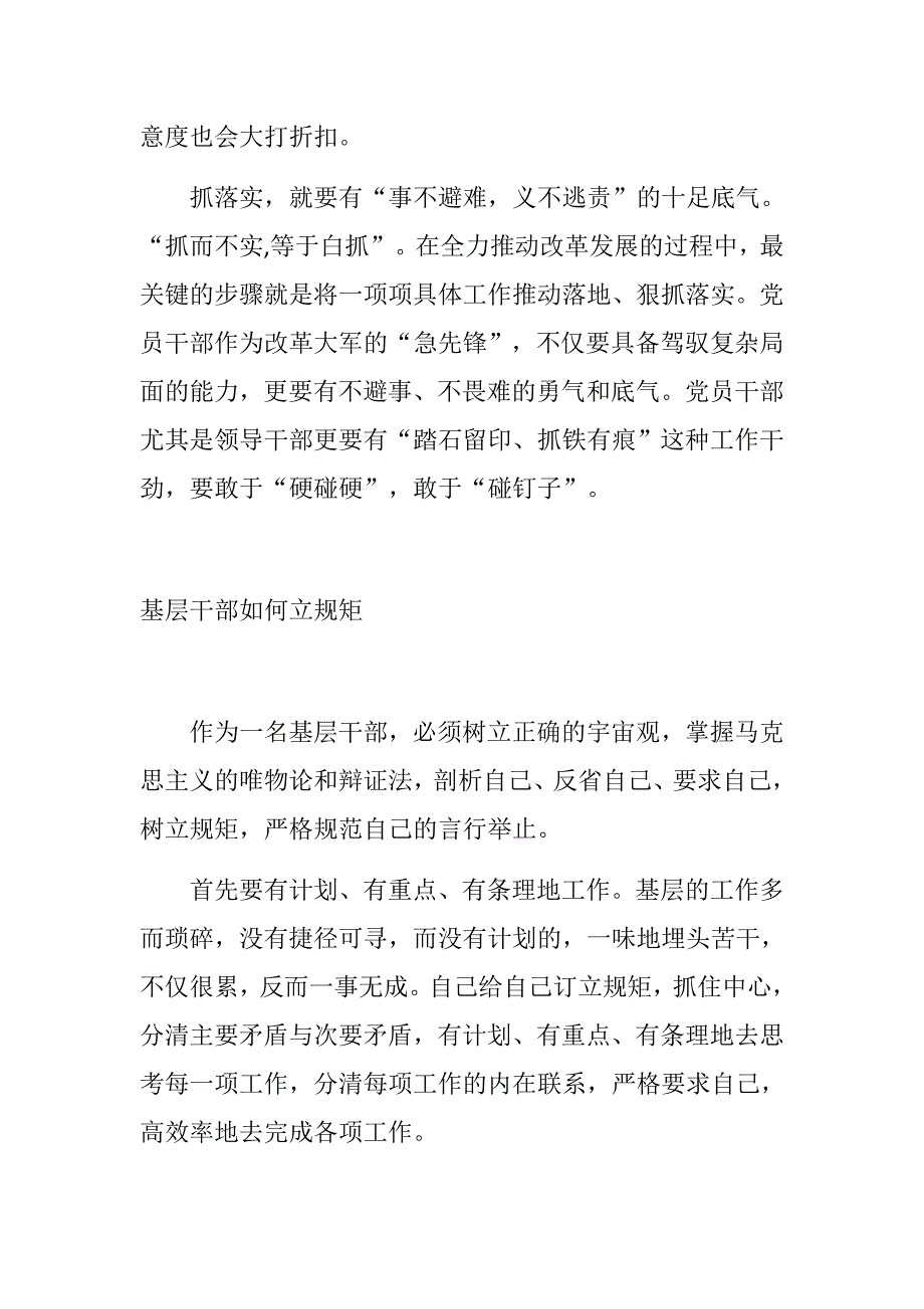 党建党课小论文发言稿三篇浅谈重实干强执行抓落实基层问题等.docx_第3页
