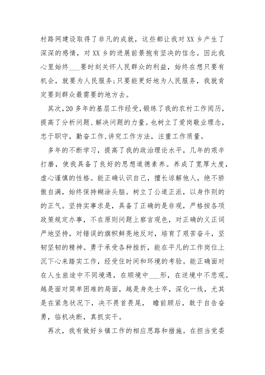 党委委员竞聘演讲稿.docx_第2页