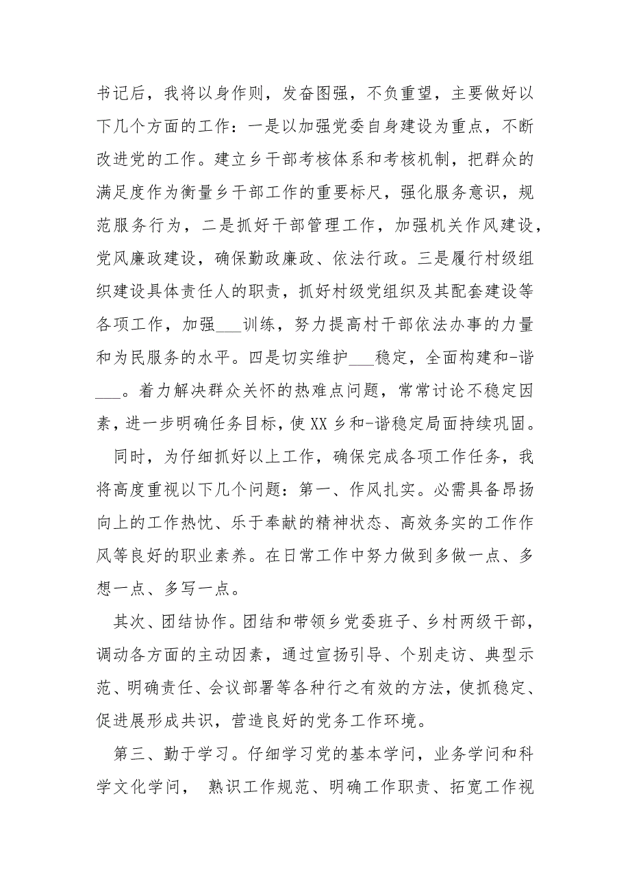 党委委员竞聘演讲稿.docx_第3页
