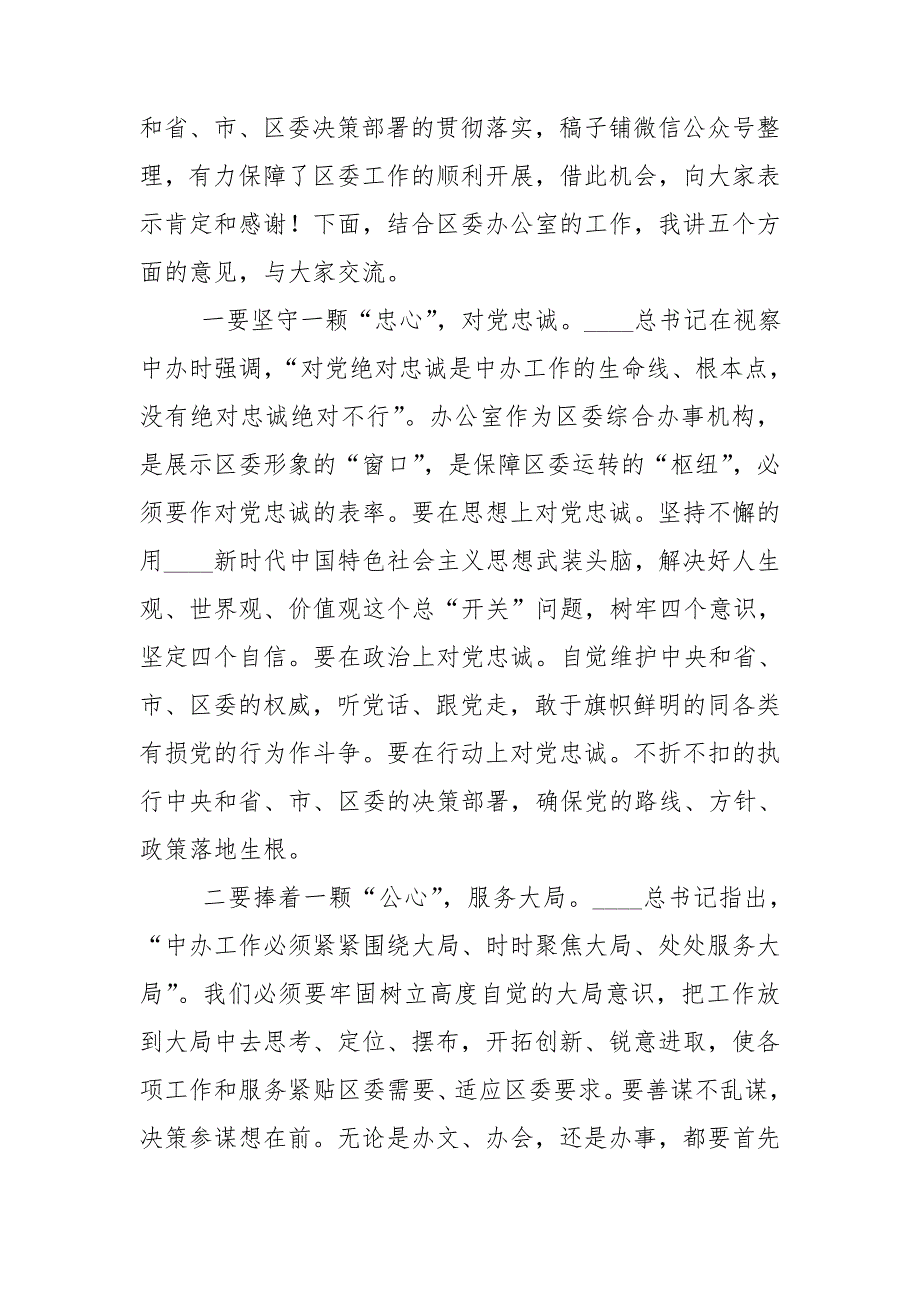 区委书记在党支部组织生活会上的讲话.doc_第2页