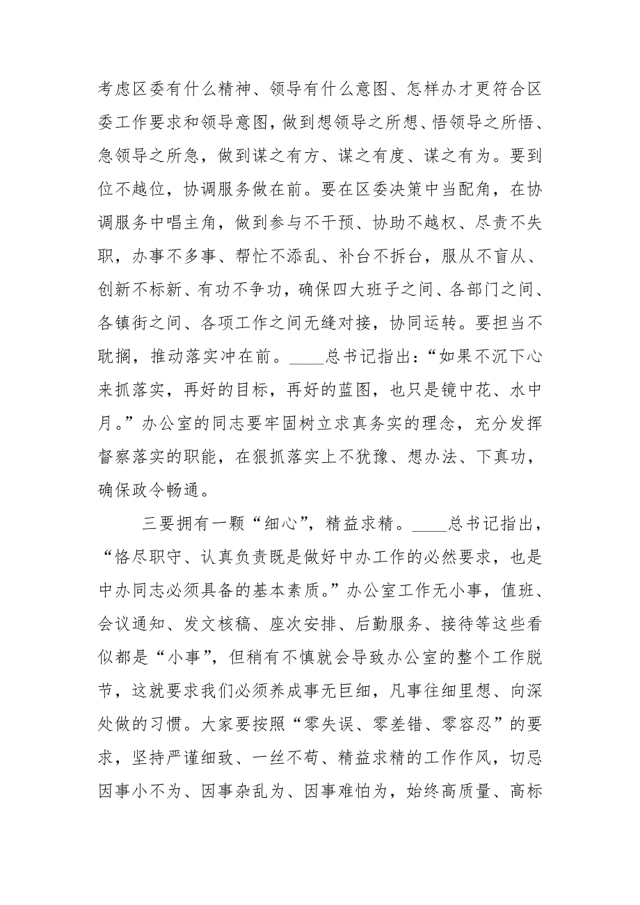 区委书记在党支部组织生活会上的讲话.doc_第3页
