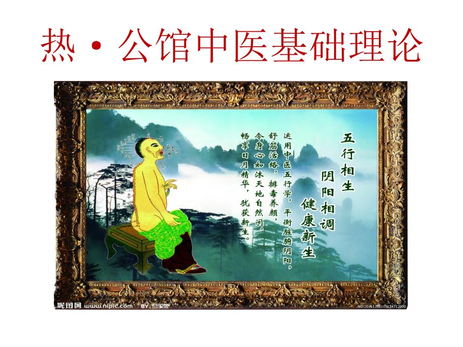中医基础理论之五脏篇脾.ppt_第1页