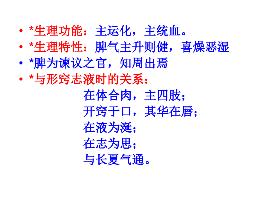 中医基础理论之五脏篇脾.ppt_第3页