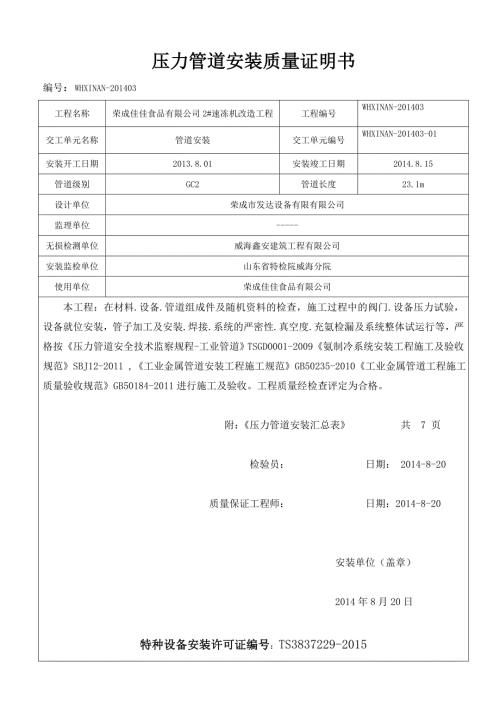压力管道安装质量证明书.doc