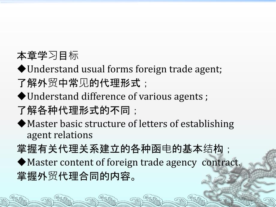 外贸英语函电第九章Agency.ppt_第2页