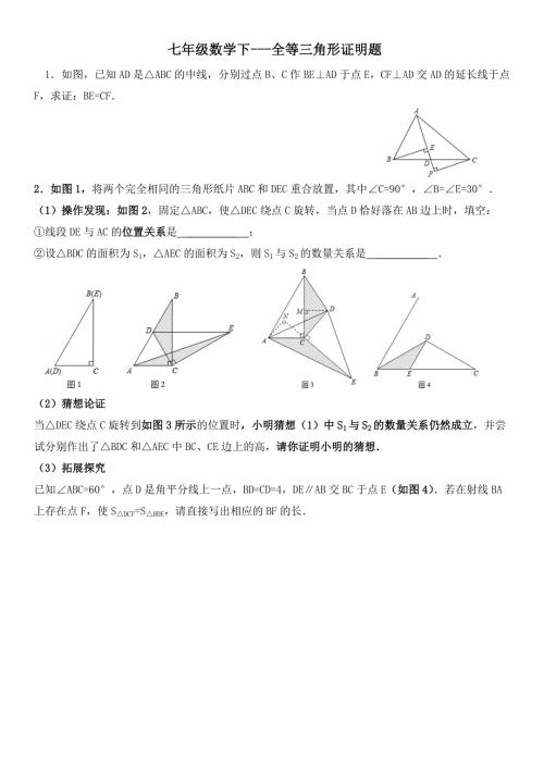 全等三角形证明中考题精选有答案.doc