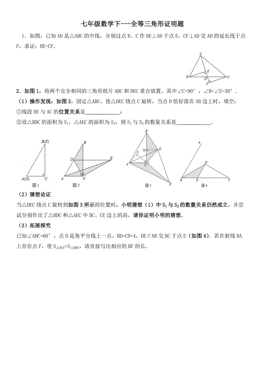 全等三角形证明中考题精选有答案.doc_第1页