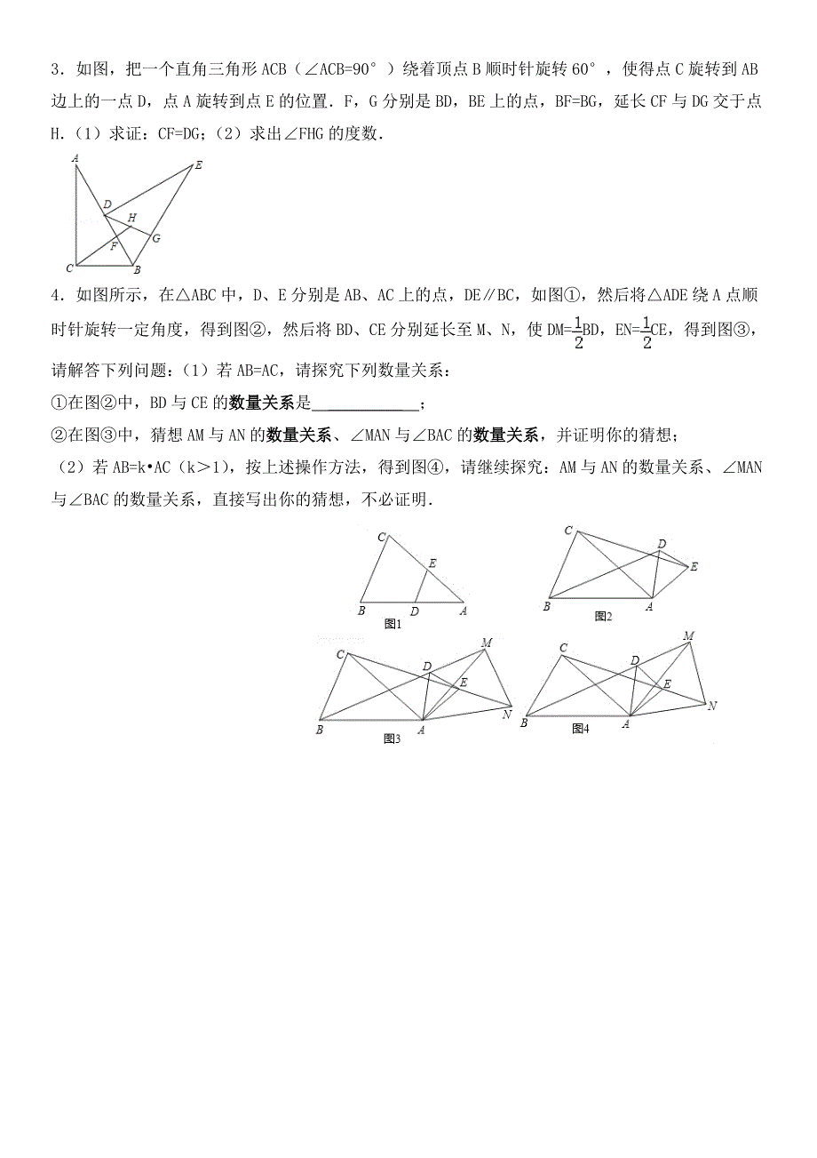 全等三角形证明中考题精选有答案.doc_第2页