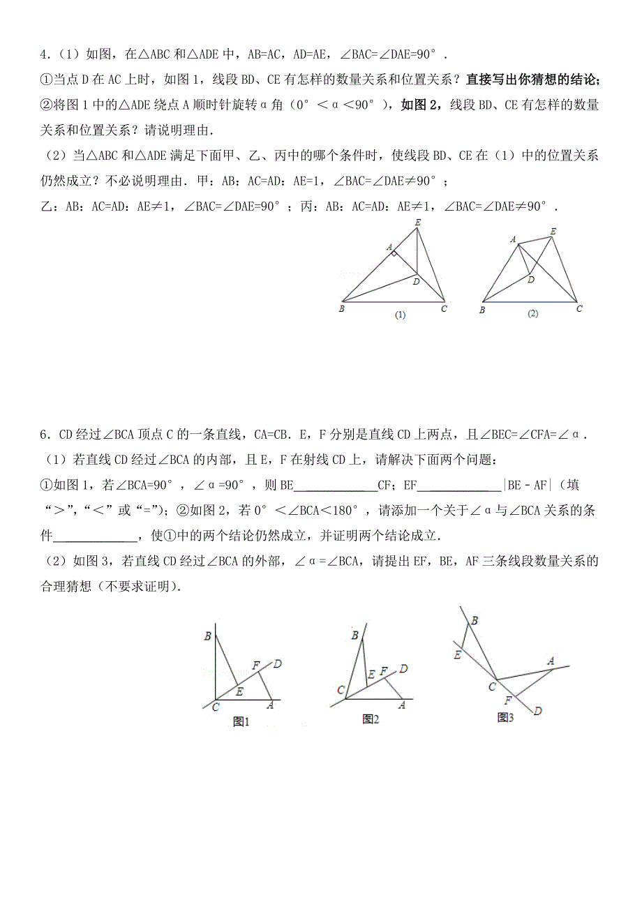 全等三角形证明中考题精选有答案.doc_第3页