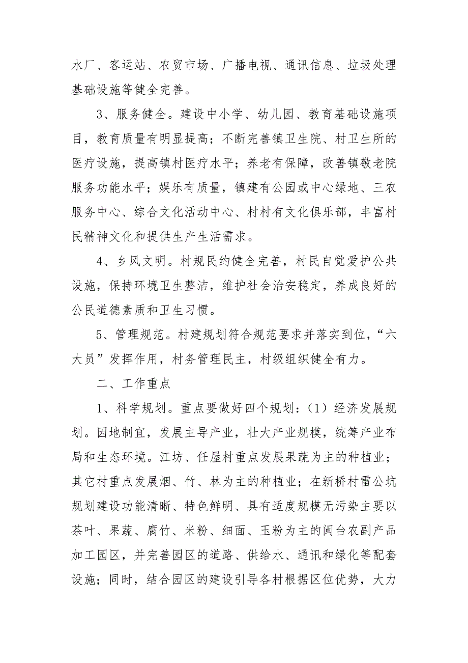 乡镇中心镇建设工作实施方案.doc_第2页