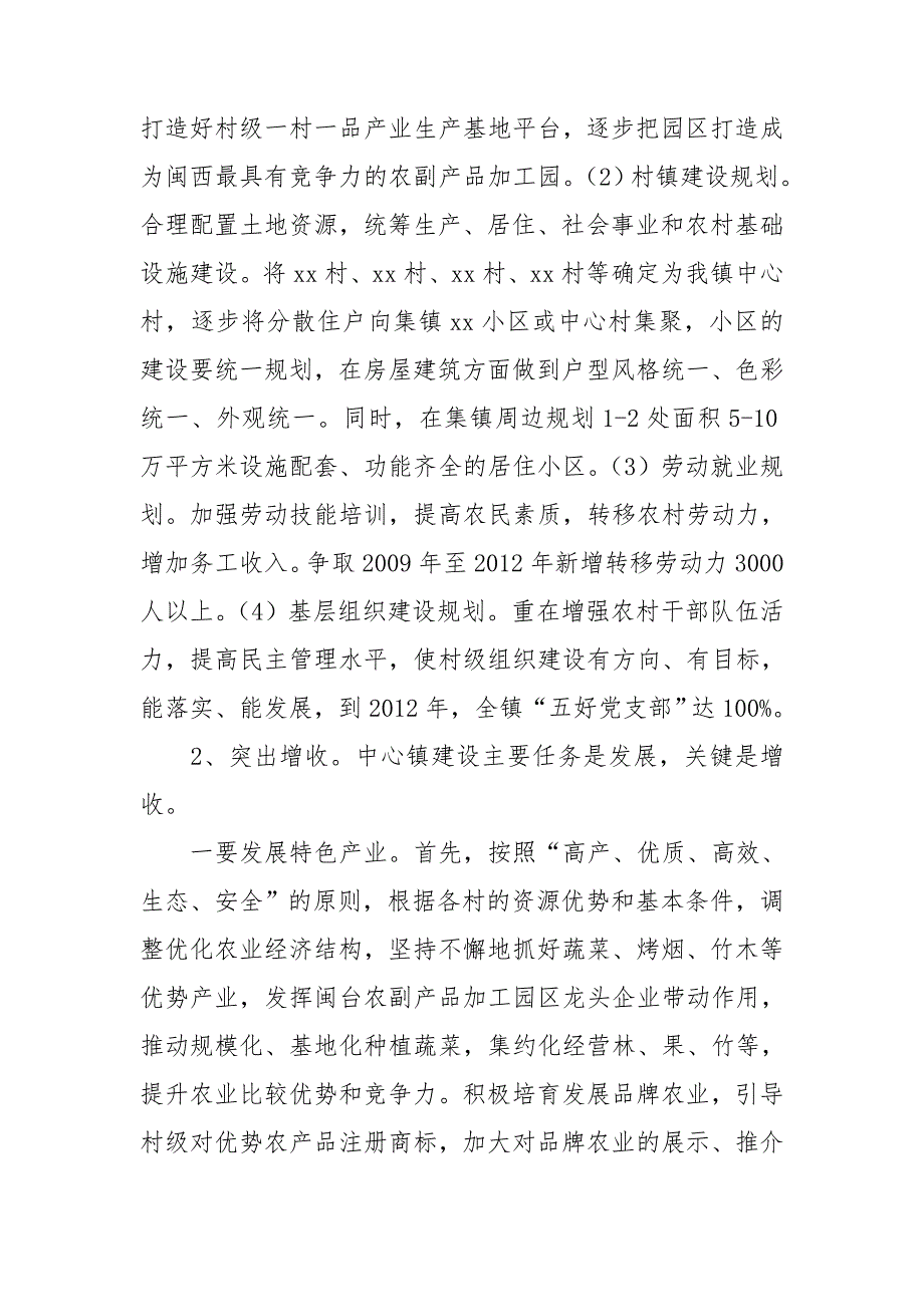 乡镇中心镇建设工作实施方案.doc_第3页