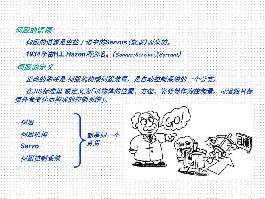 伺服基础培训教材.ppt_第2页