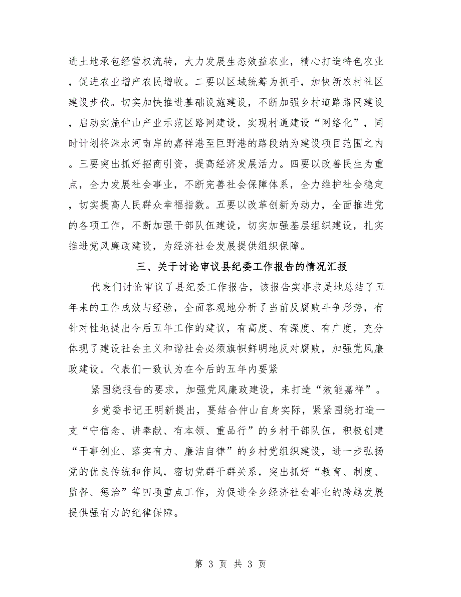 审议讨论两委工作报告情况汇报范本.doc_第3页