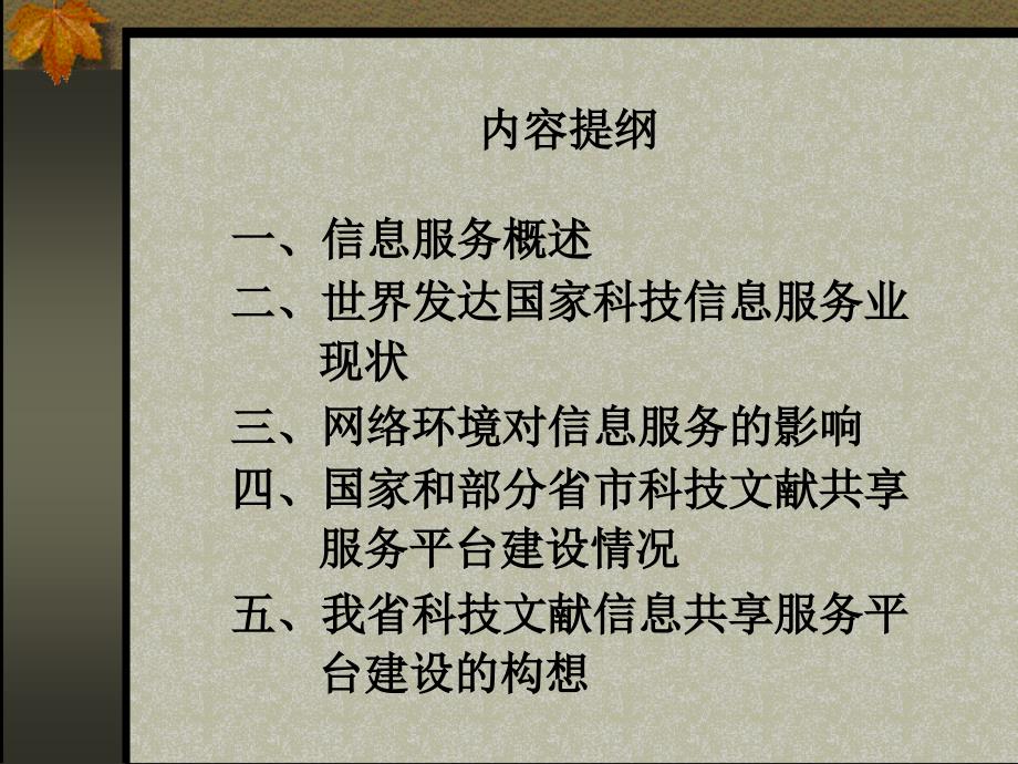 国外信息服务与国内科技文献资源共建共享趋势.ppt_第2页