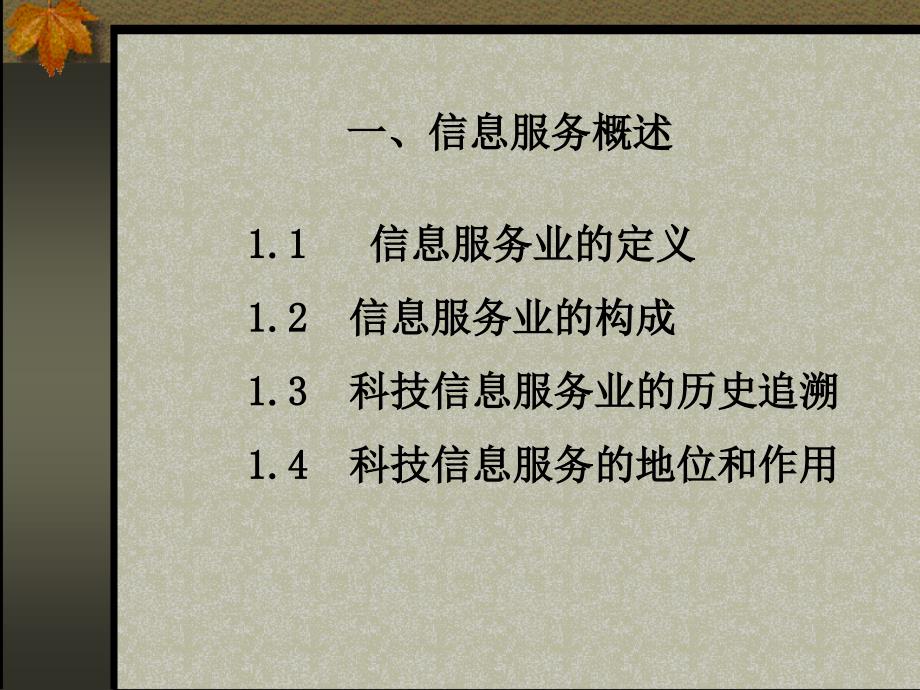 国外信息服务与国内科技文献资源共建共享趋势.ppt_第3页