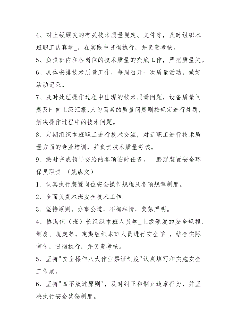 发电厂班组五大员岗位职责共18篇.docx_第2页