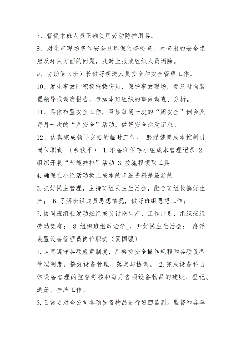 发电厂班组五大员岗位职责共18篇.docx_第3页